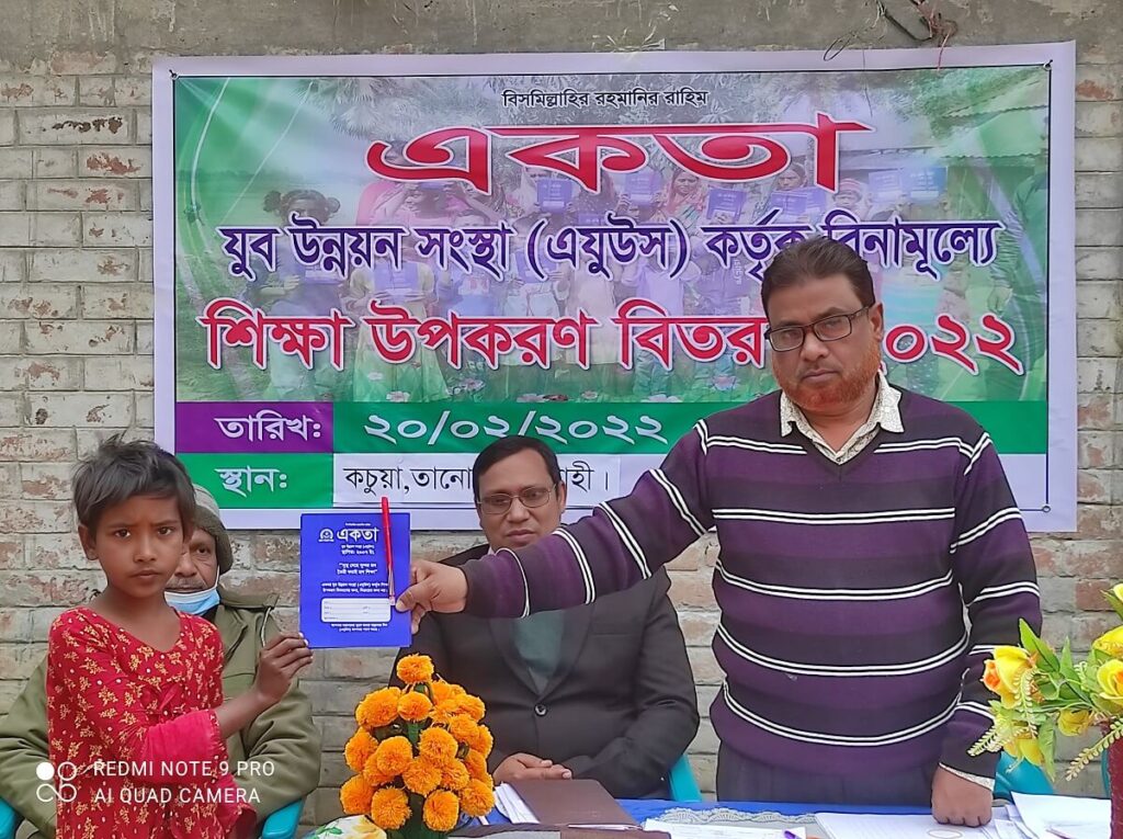 AKOTA JUBO UNNAYAN SANGSTHA